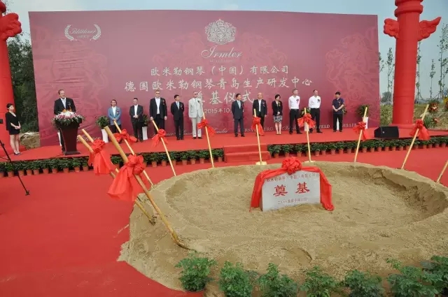德國(guó)歐米勒鋼琴中國(guó)再添重大里程碑！歐米勒青島鋼琴項(xiàng)目正式培土奠基！
